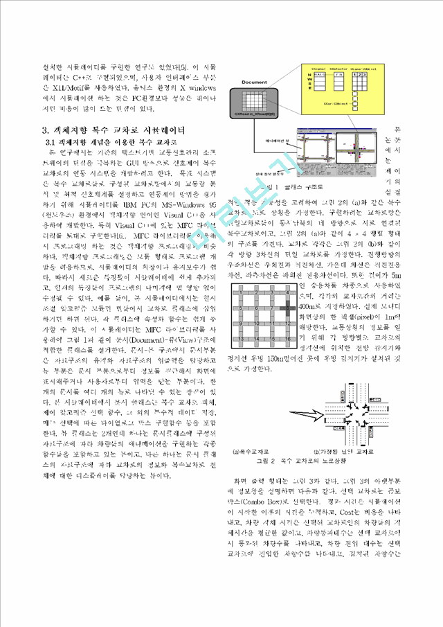 Design and Implementation of Object-Oriented Multiple Crossroad Simulator   (2 )